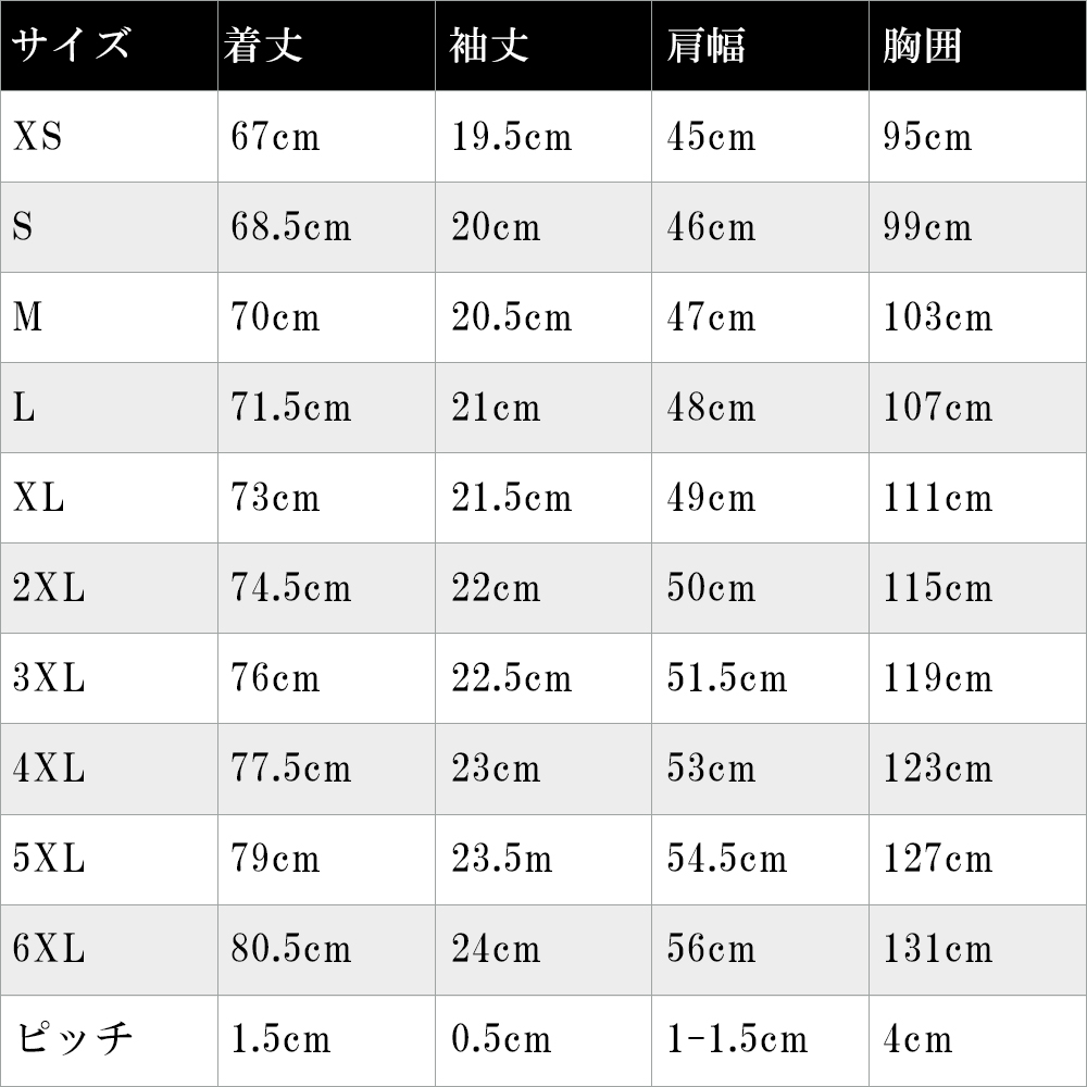 ユニフォームサイズ